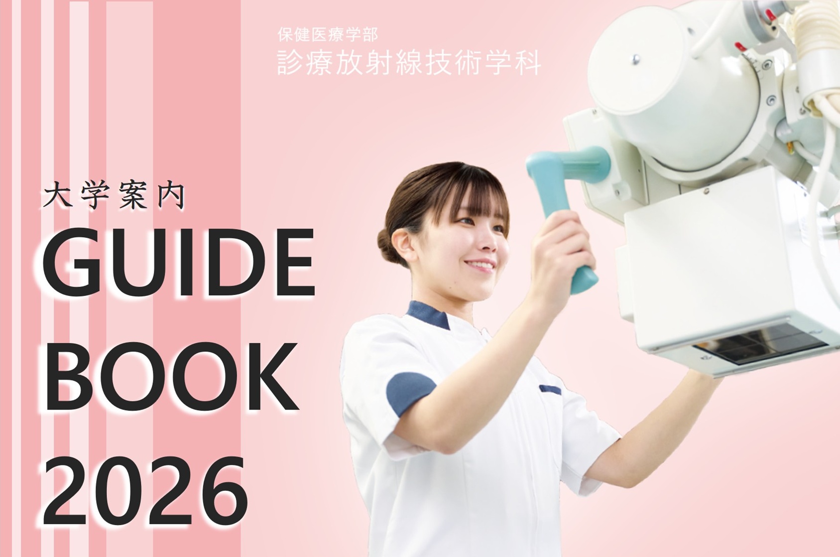大学案内2026