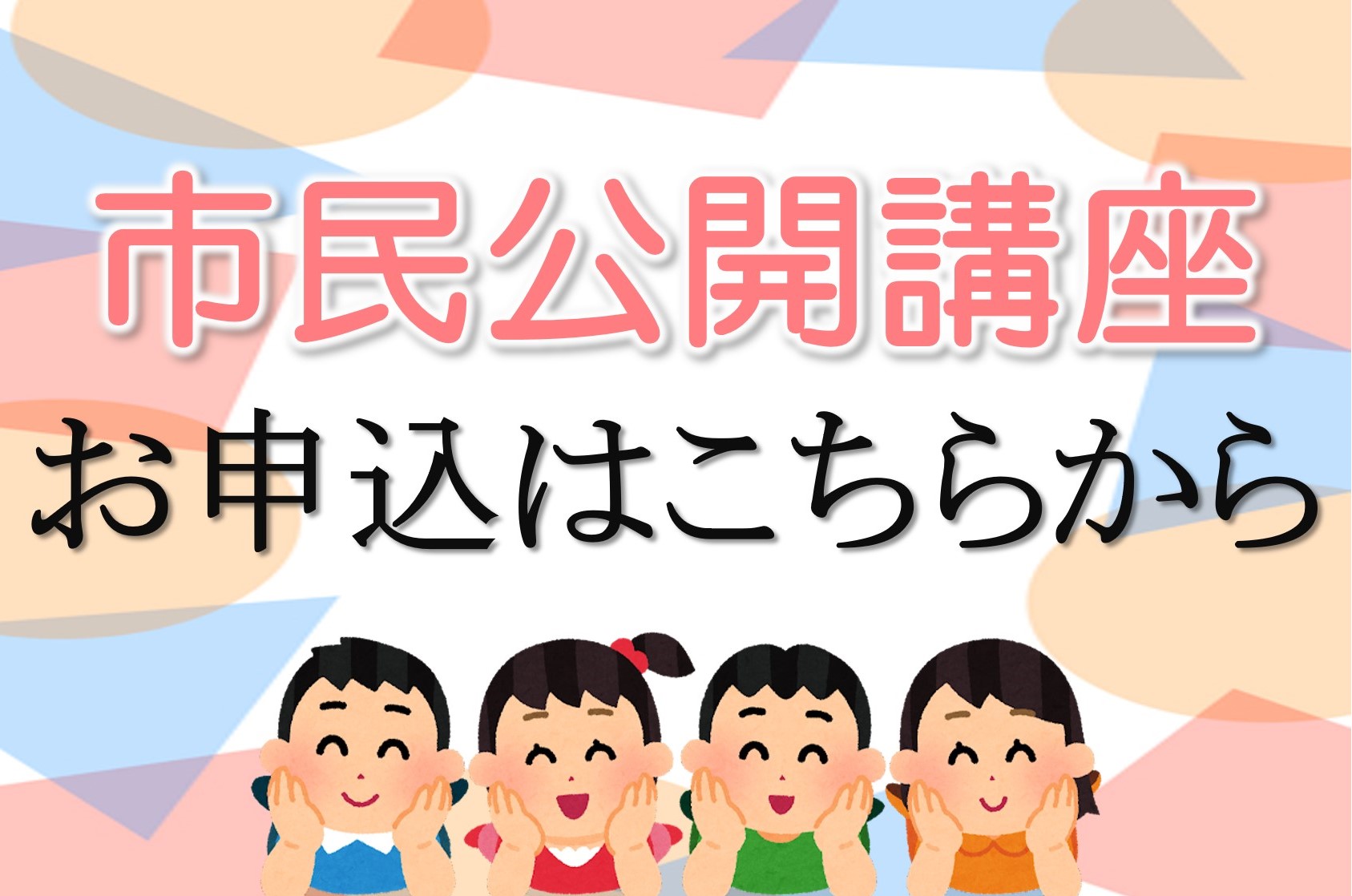 第22回市民公開講座　参加申込受付中！